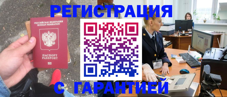 прописка штамп в Новозыбкове