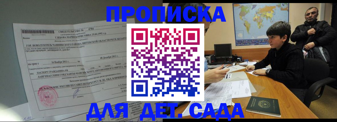 прописка в Новозыбкове