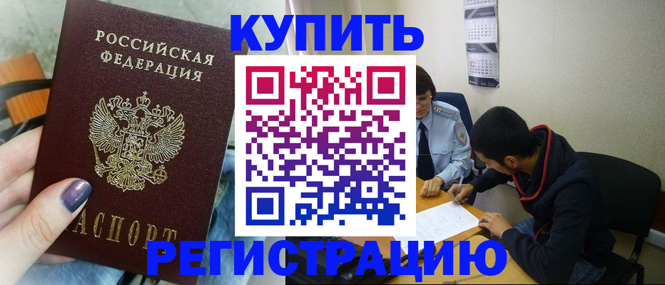 прописка поиск в Новозыбкове