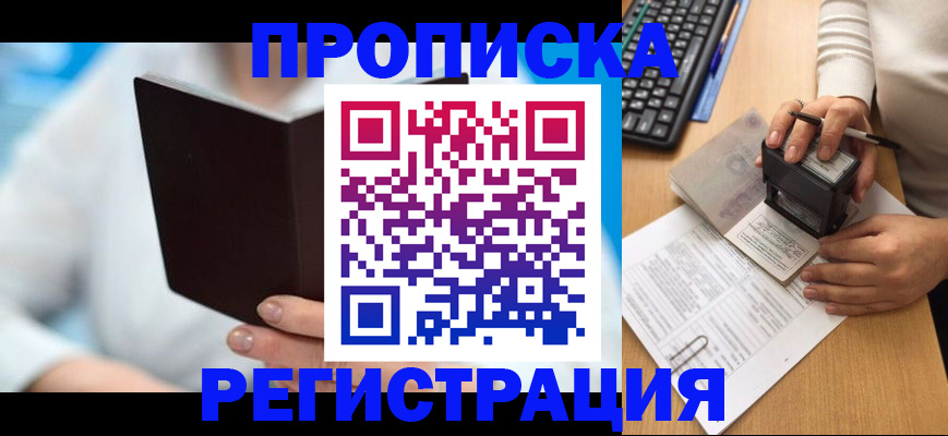 временная прописка в Новозыбкове