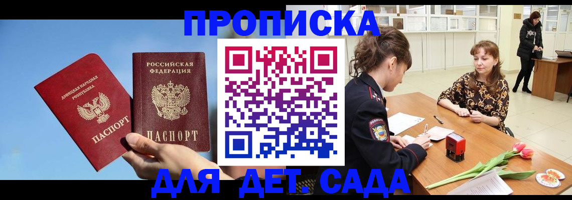 прописка гарантия в Новозыбкове